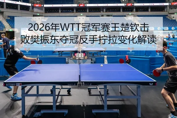nian-guan-jun-sai-wang-chu-qin-ji-bai-fan-zhen-dong-duo-guan-fan-shou-ning-la-bian-hua-jie-du-3-972.jpg